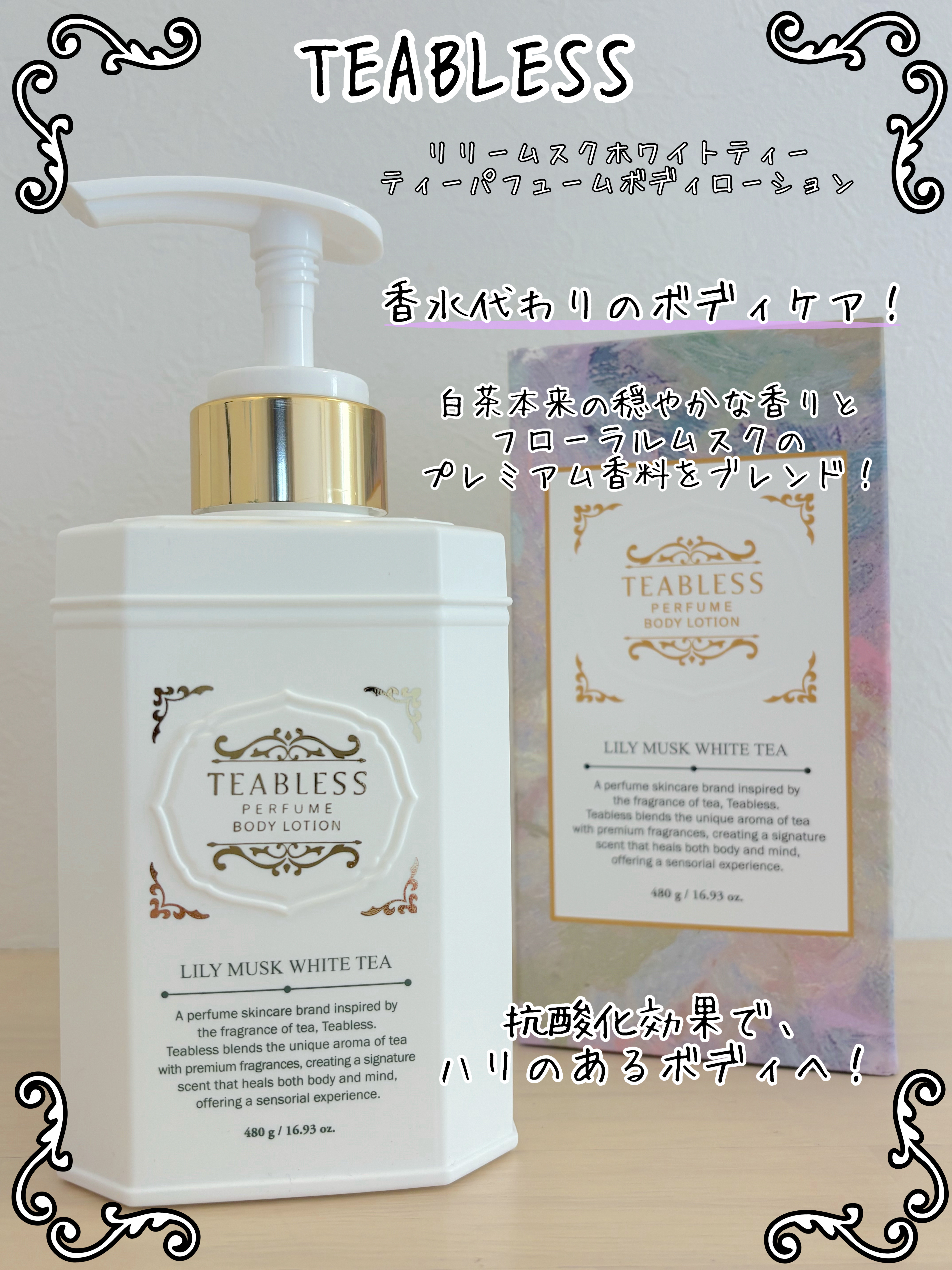 パフュームボディローション リリィムスクホワイトティー/TEABLESS/ボディローションを使ったクチコミ（1枚目）