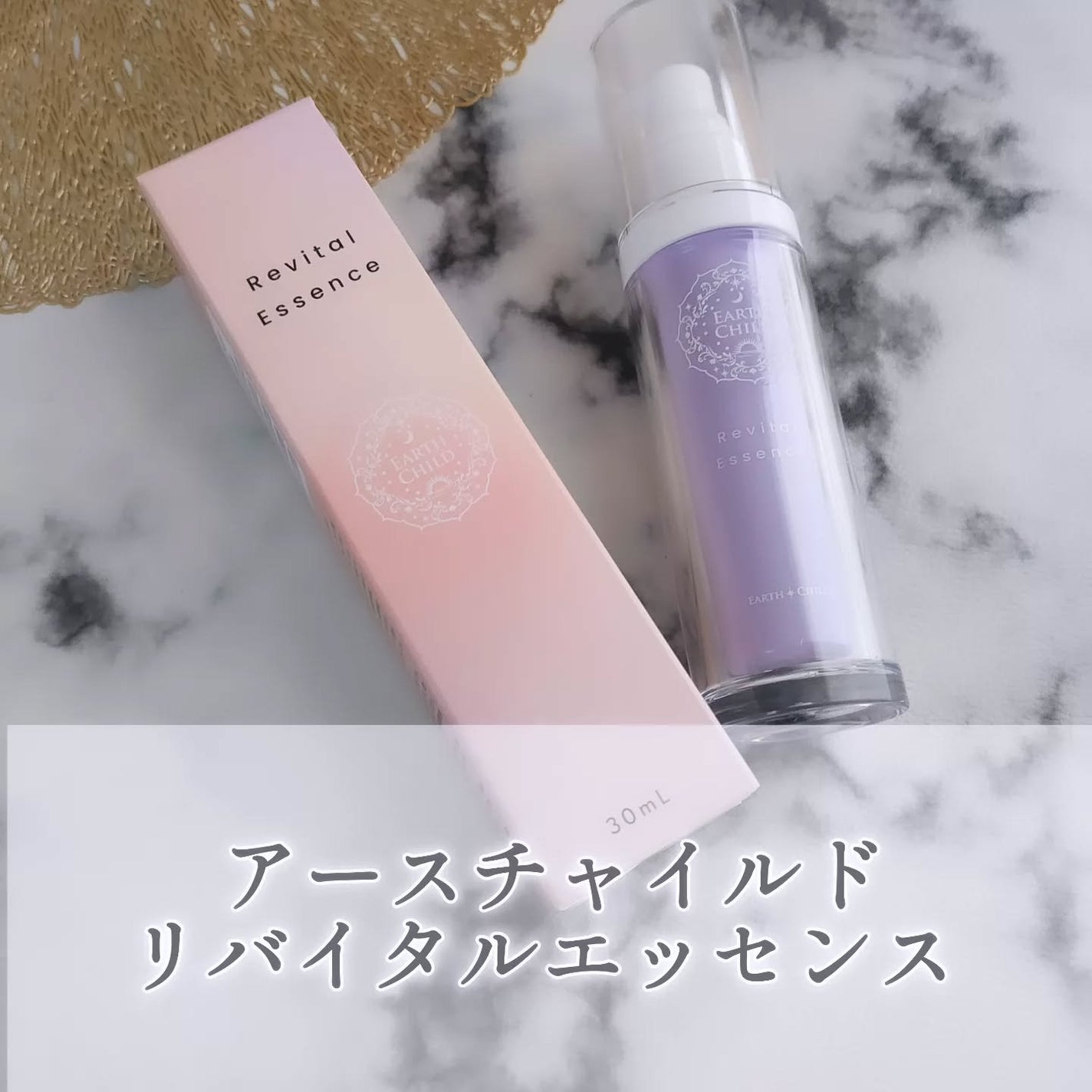 リバイタル エッセンス/EARTHCHILD/美容液を使ったクチコミ(1枚目)