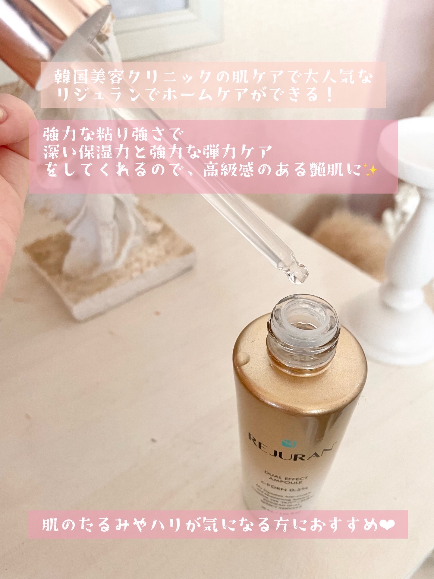 REJURAN デュアル エフェクト アンプル 30mL/REJURAN COSMETICS/美容液を使ったクチコミ（3枚目）