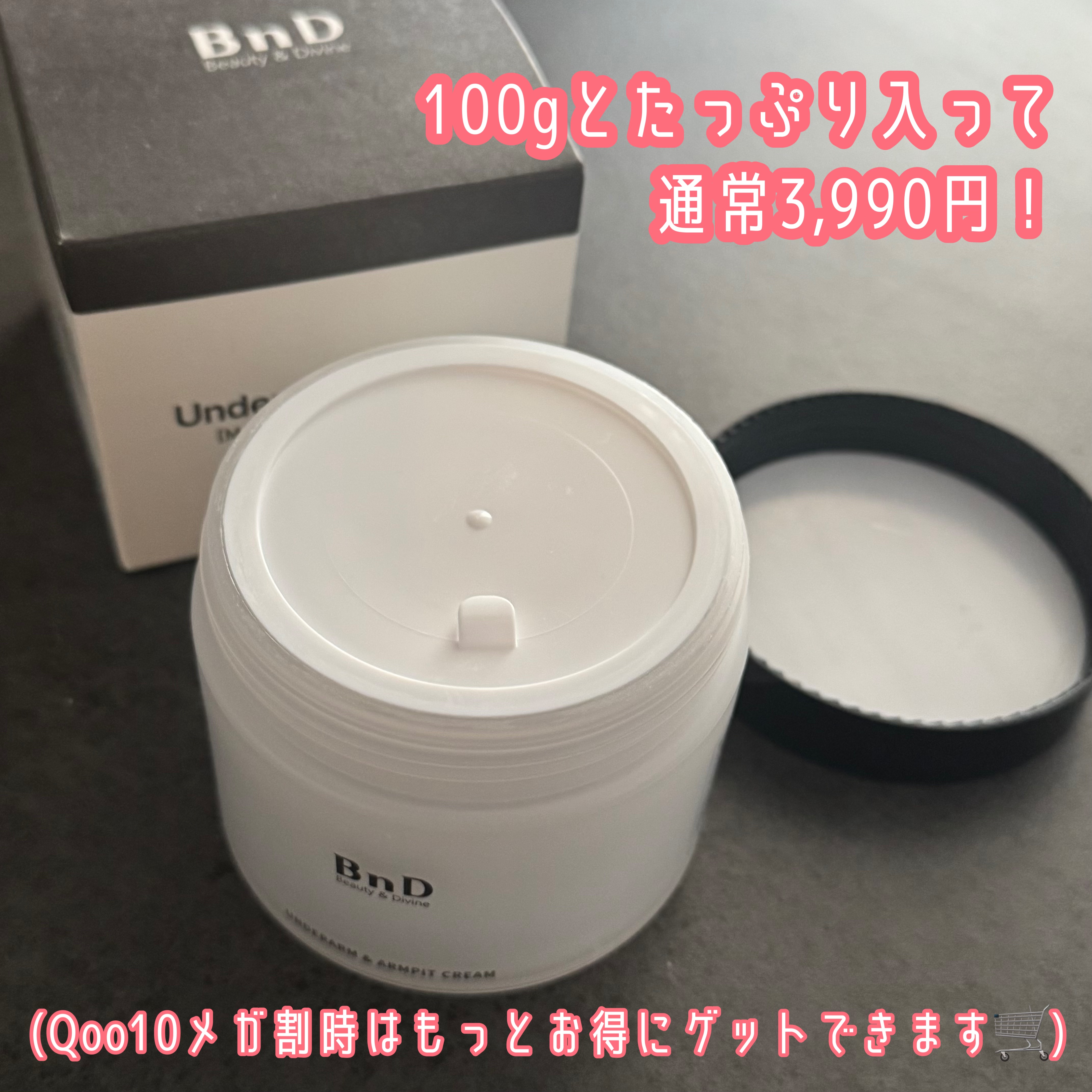 BnDアンダーアームクリーム(ボディクリーム)/BnD/デリケートゾーンケアを使ったクチコミ（2枚目）