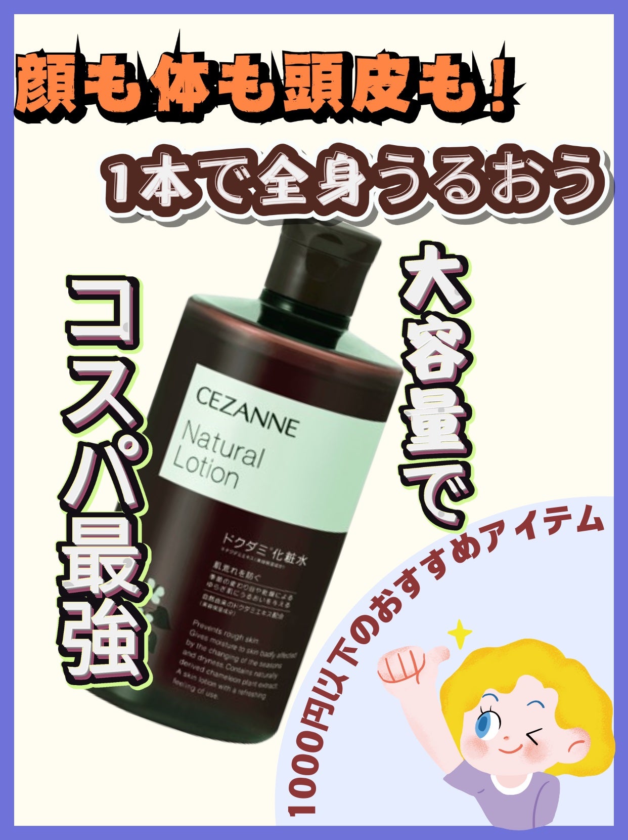 ナチュラルローション/CEZANNE/化粧水を使ったクチコミ(1枚目)