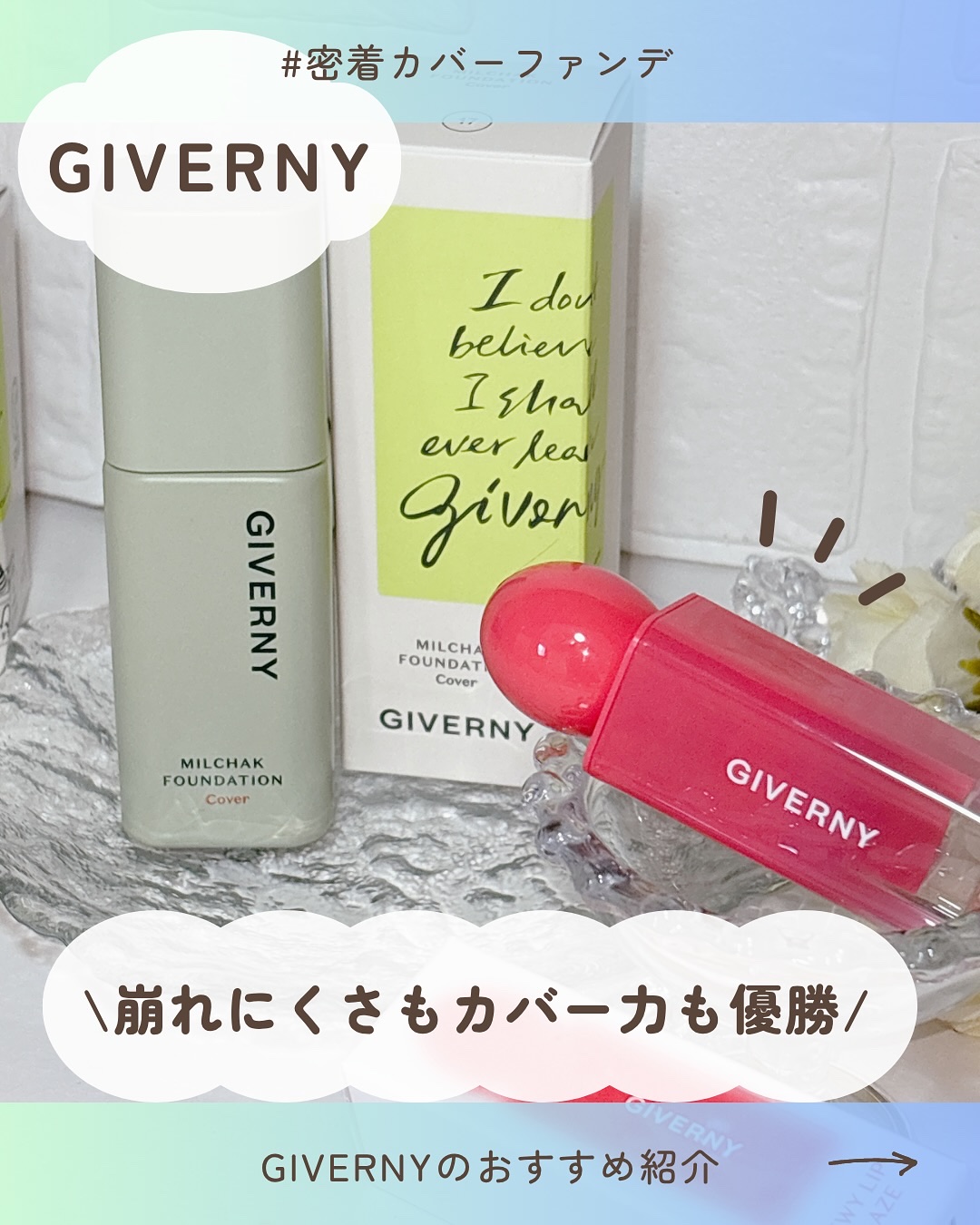 ジヴェルニー 密着カバークッション/GIVERNY/クッションファンデーションを使ったクチコミ（1枚目）