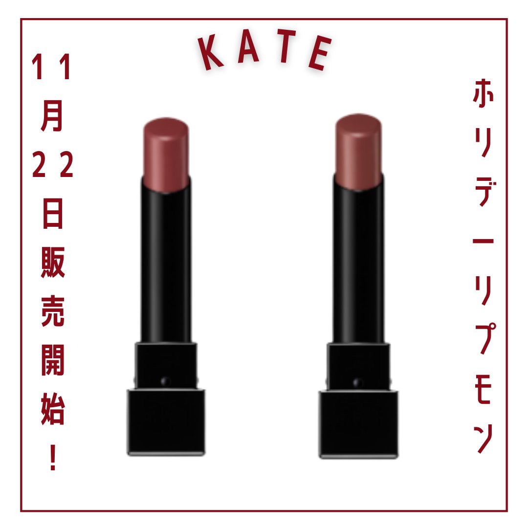 ケイト リップモンスター/KATE/口紅を使ったクチコミ（1枚目）