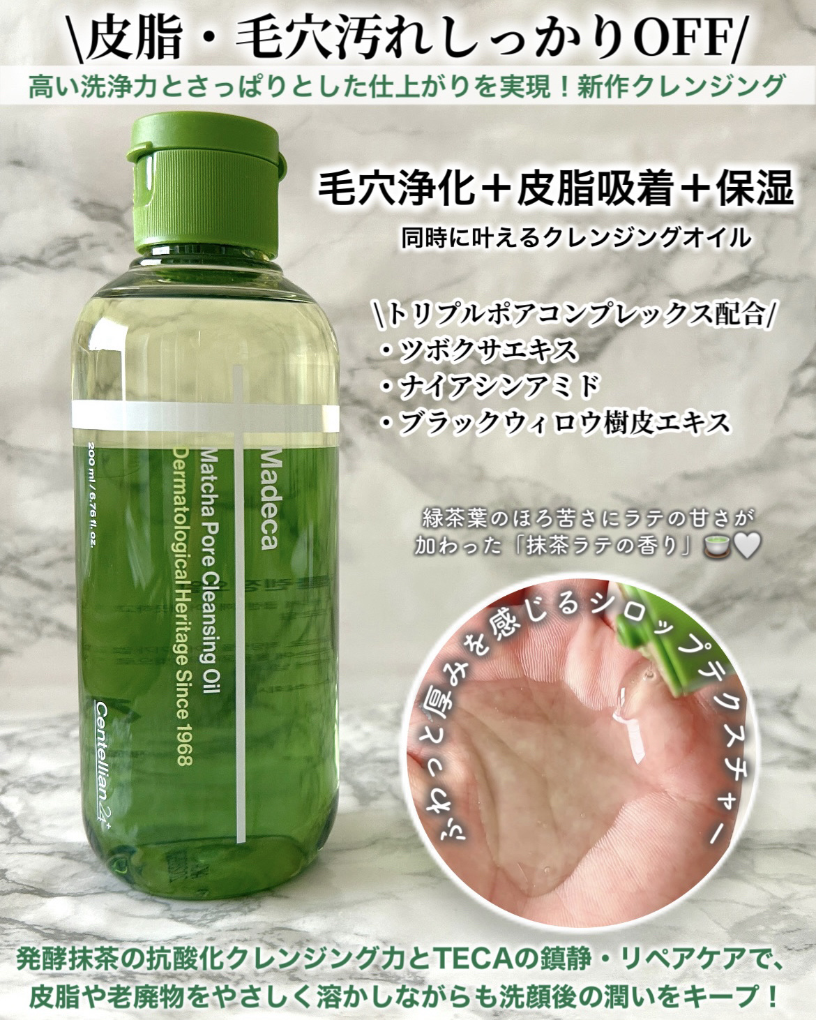 マデカ抹茶ポアクレンジングオイル/センテリアン24/オイルクレンジングを使ったクチコミ（3枚目）