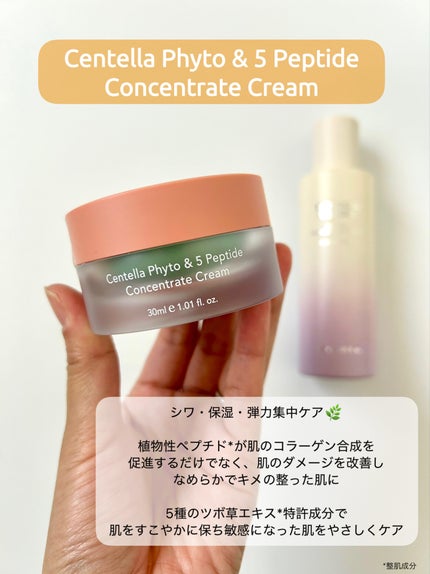 センテラフィト&5ペプチド コンセントレイトクリーム/haruharu wonder/フェイスクリームを使ったクチコミ(2枚目)