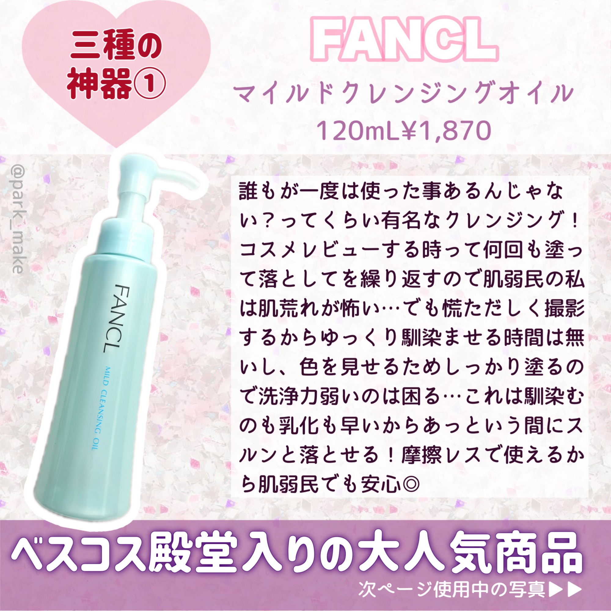 マイルドクレンジング オイル/ファンケル/オイルクレンジングを使ったクチコミ（2枚目）