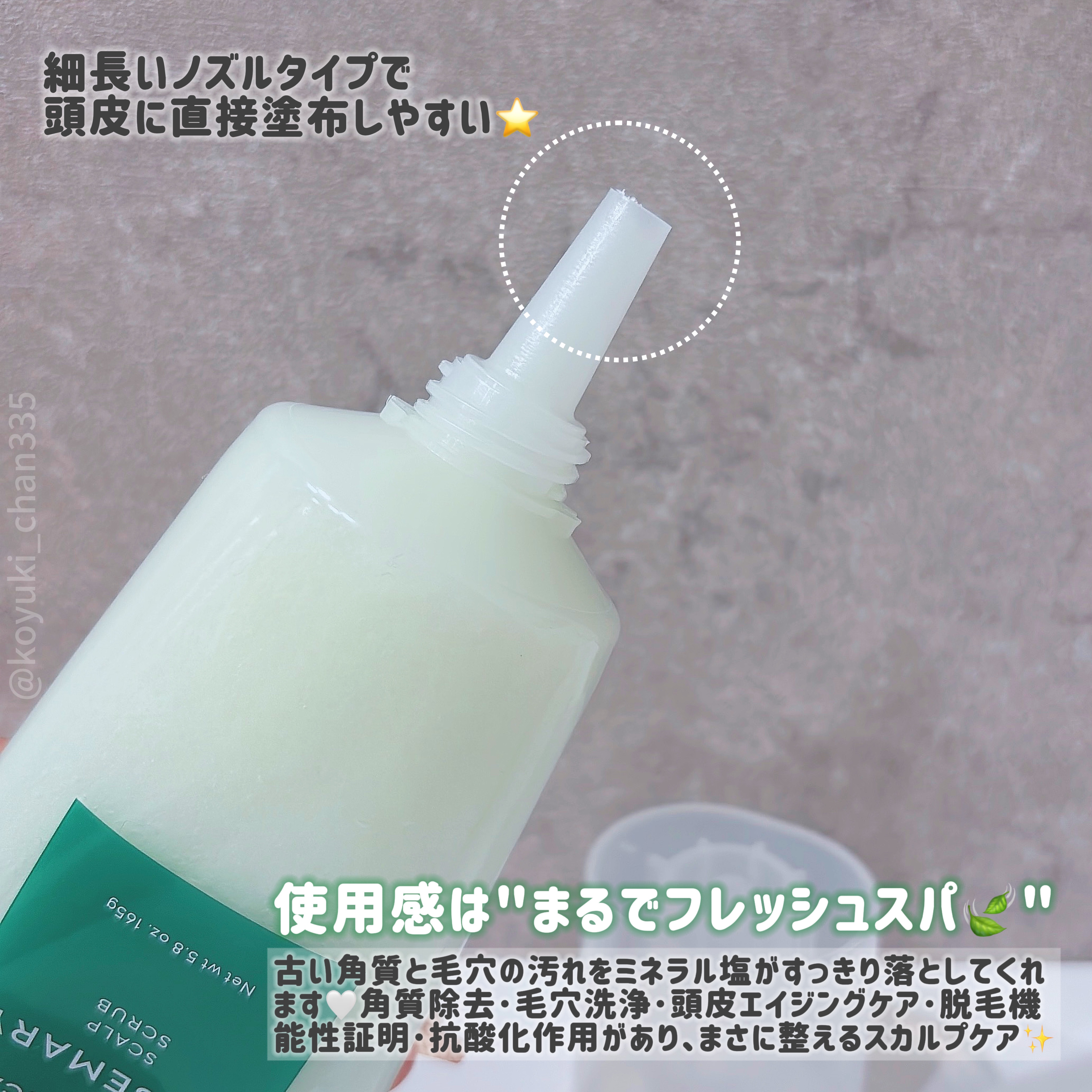 ローズマリー スカルプ スクラブ/AROMATICA/ヘッドスクラブを使ったクチコミ（2枚目）