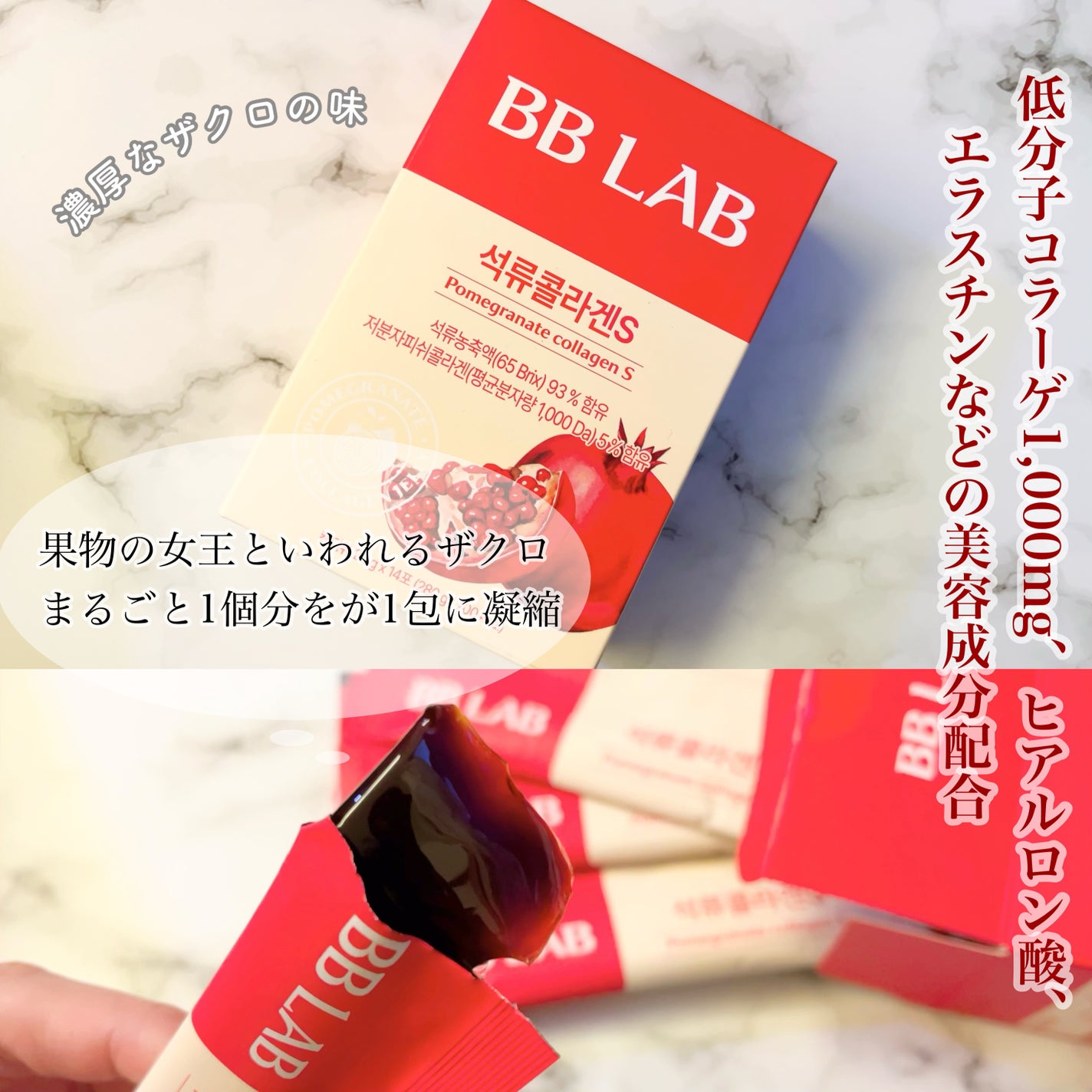 BBLAB ザクロコラーゲンS/Nutrione/食品を使ったクチコミ(2枚目)