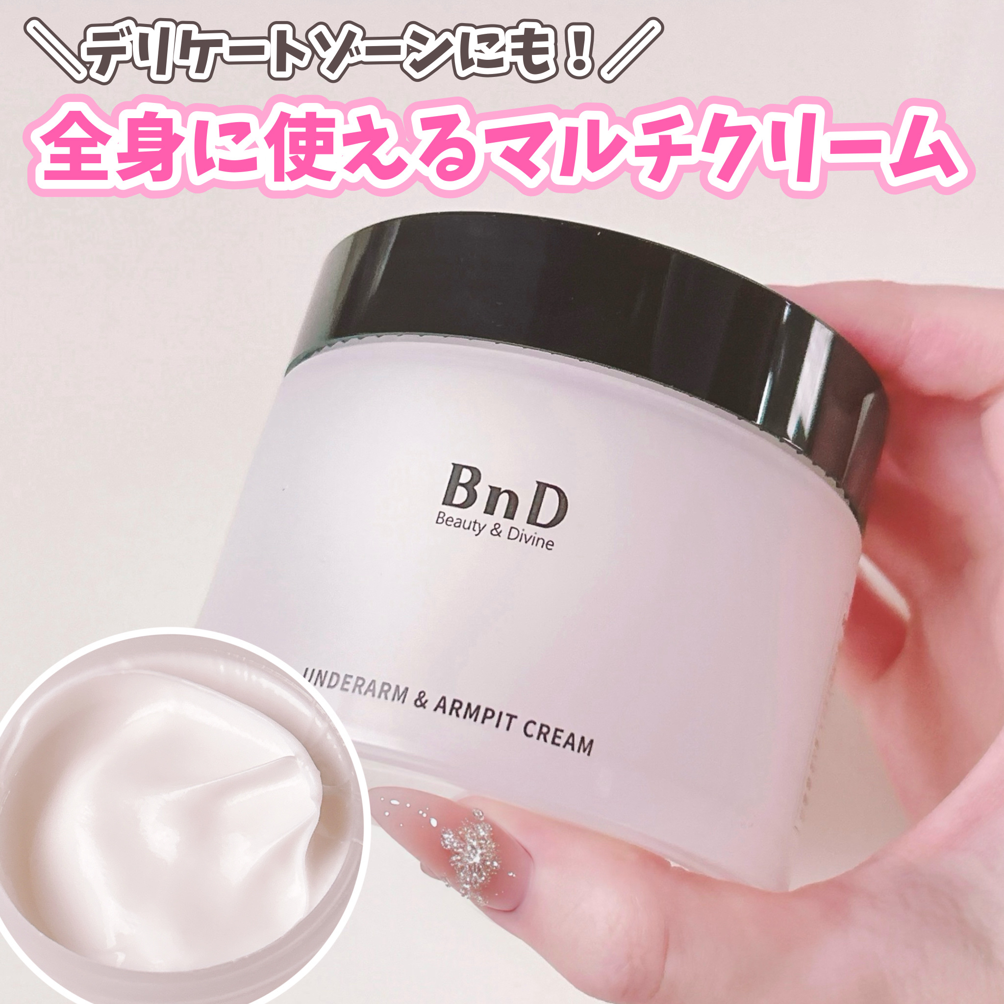 BnDアンダーアームクリーム(ボディクリーム)/BnD/デリケートゾーンケアを使ったクチコミ（1枚目）