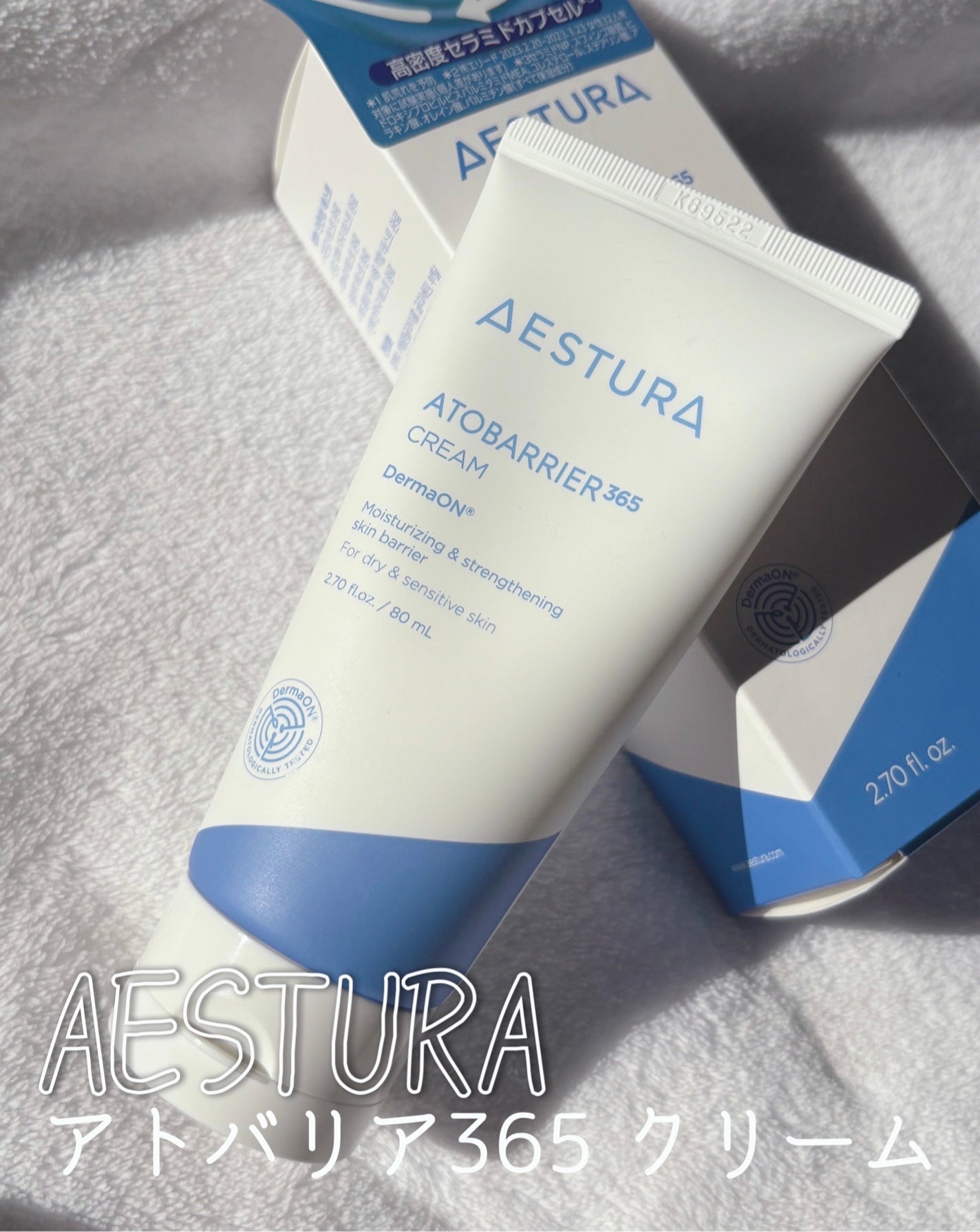 アトバリア365クリーム/AESTURA/フェイスクリームを使ったクチコミ(1枚目)