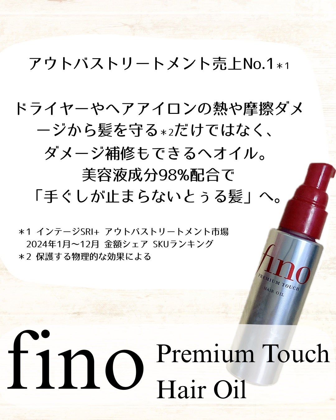 フィーノ プレミアムタッチ 濃厚美容液ヘアオイル/フィーノ/ヘアオイルを使ったクチコミ(2枚目)