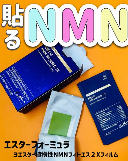 ヨエスター植物性NMNフィトエス2Xフィルム/ESTHER FORMULA/美容サプリメントを使ったクチコミ(1枚目)