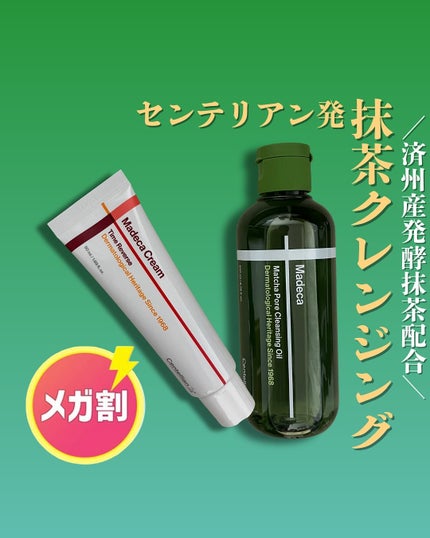 マデカクリーム/センテリアン24/フェイスクリームを使ったクチコミ(1枚目)
