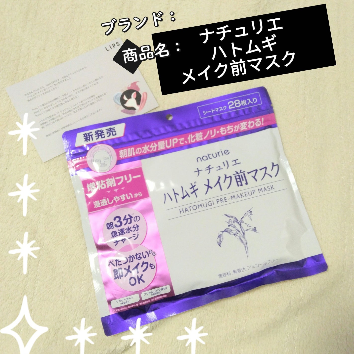 ハトムギ メイク前マスク/ナチュリエ/シートマスク・パックを使ったクチコミ(1枚目)