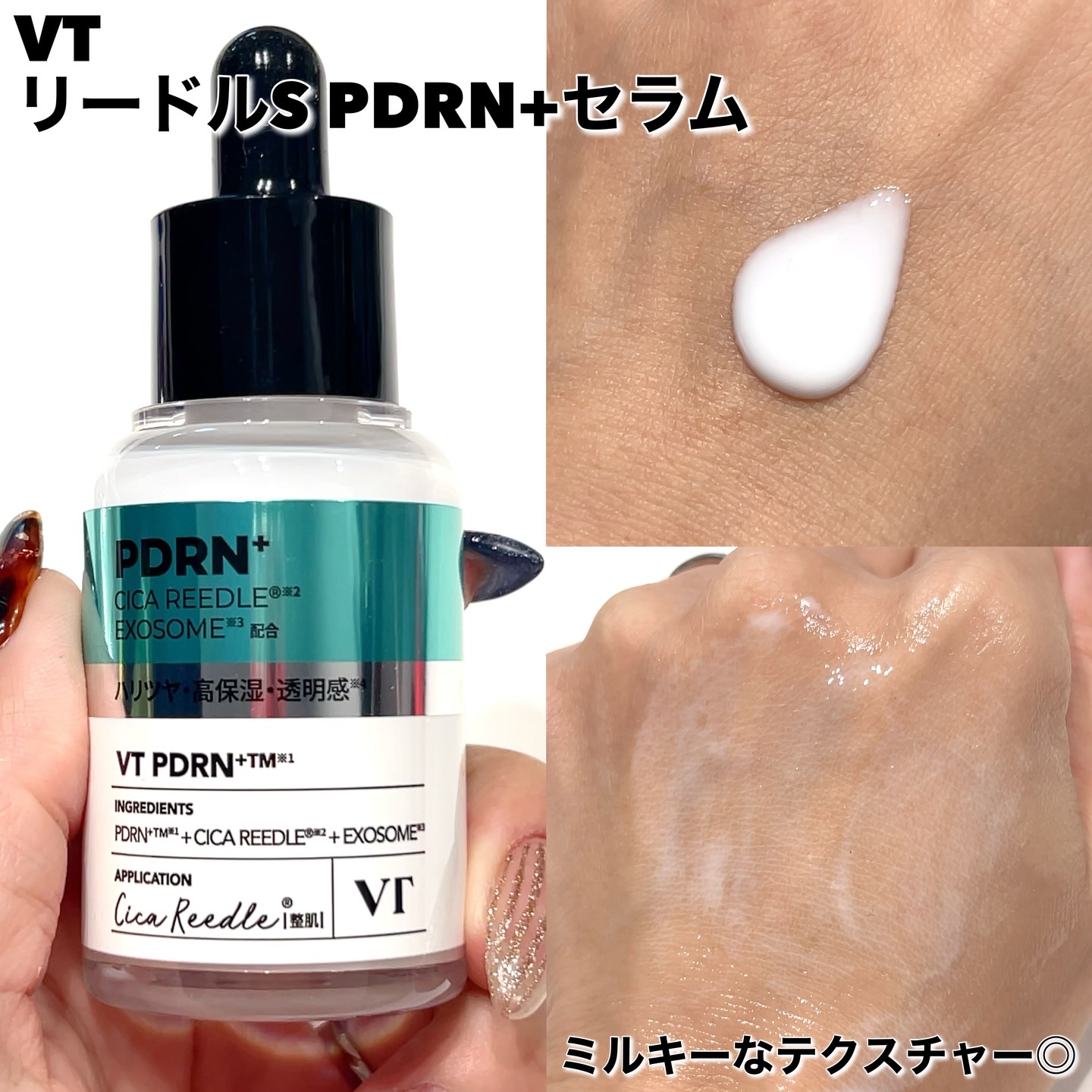 リードルS PDRN+ セラム/VT/美容液を使ったクチコミ（2枚目）