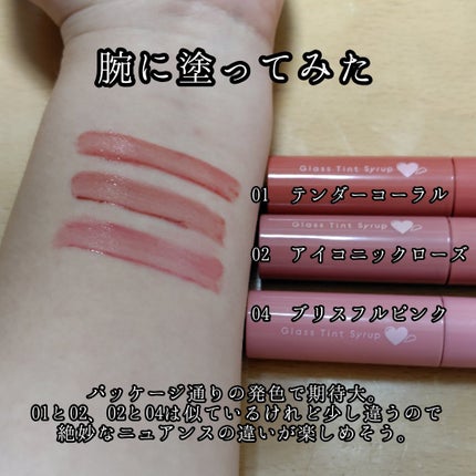 グラスティントシロップ/キャンメイク/リップティントを使ったクチコミ(2枚目)