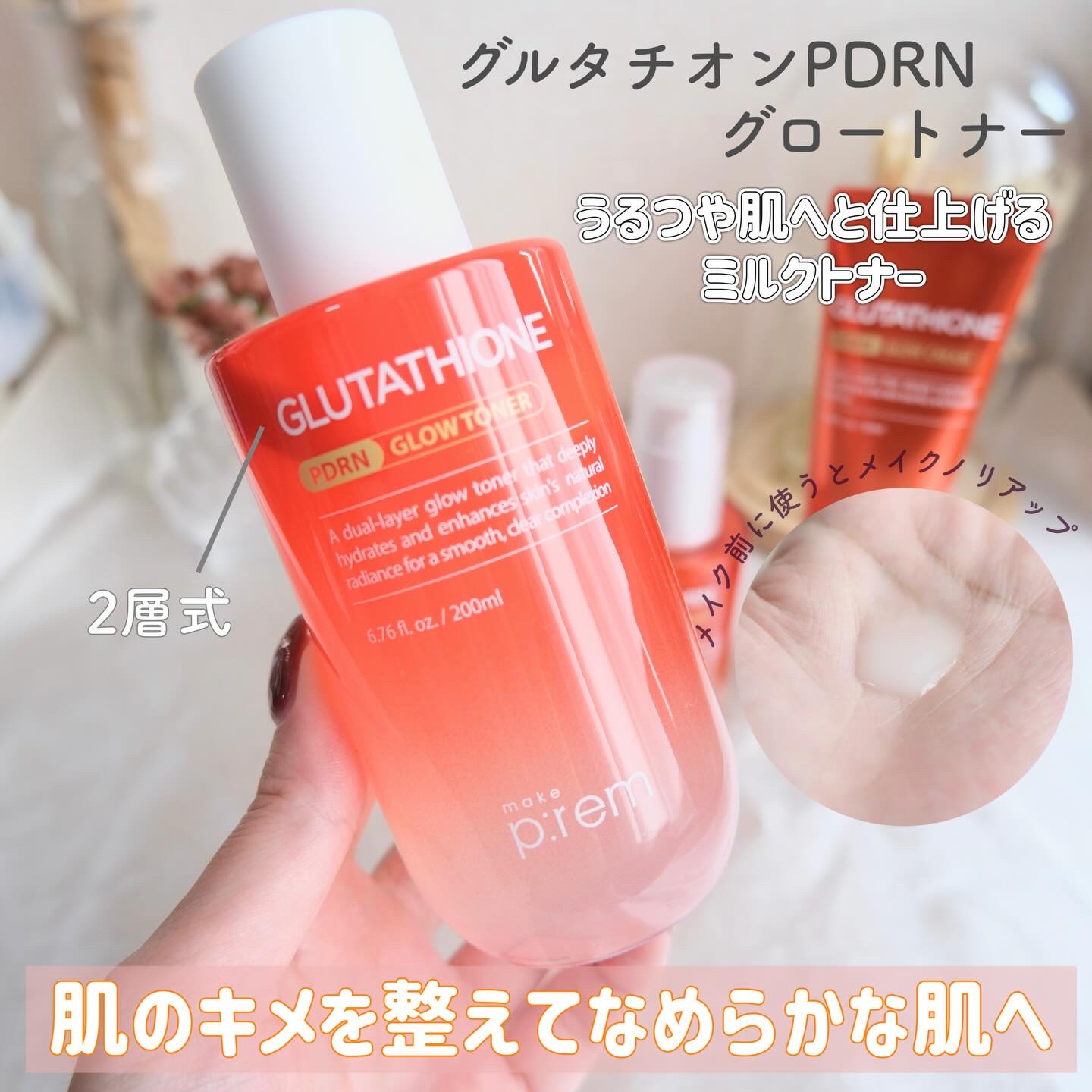 グルタミン抗酸化光彩セラム/make prem/美容液を使ったクチコミ（2枚目）