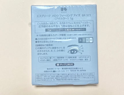 メロウ フィーリング アイズ/ESPRIQUE/アイシャドウパレットを使ったクチコミ(2枚目)