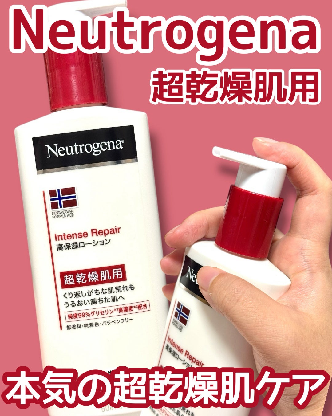 ノルウェー フォーミュラ インテンスリペア ボディ エマルジョン/Neutrogena/ボディローションを使ったクチコミ(1枚目)