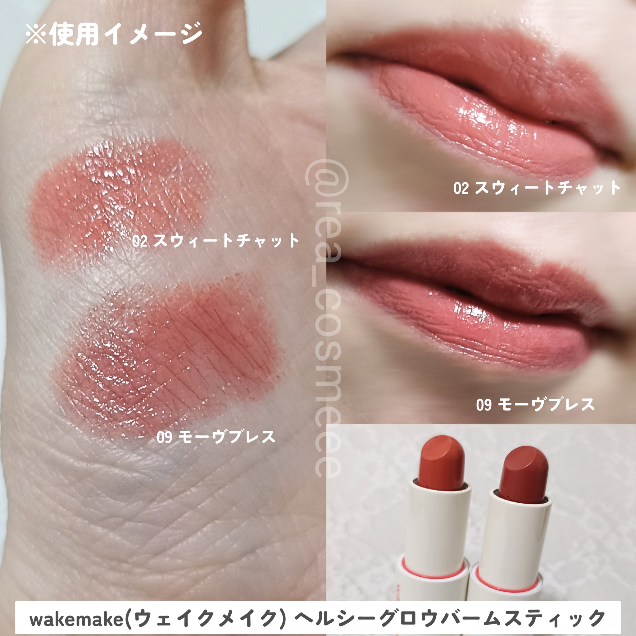 ヘルシーグロウバームスティック/wakemake/口紅を使ったクチコミ（3枚目）