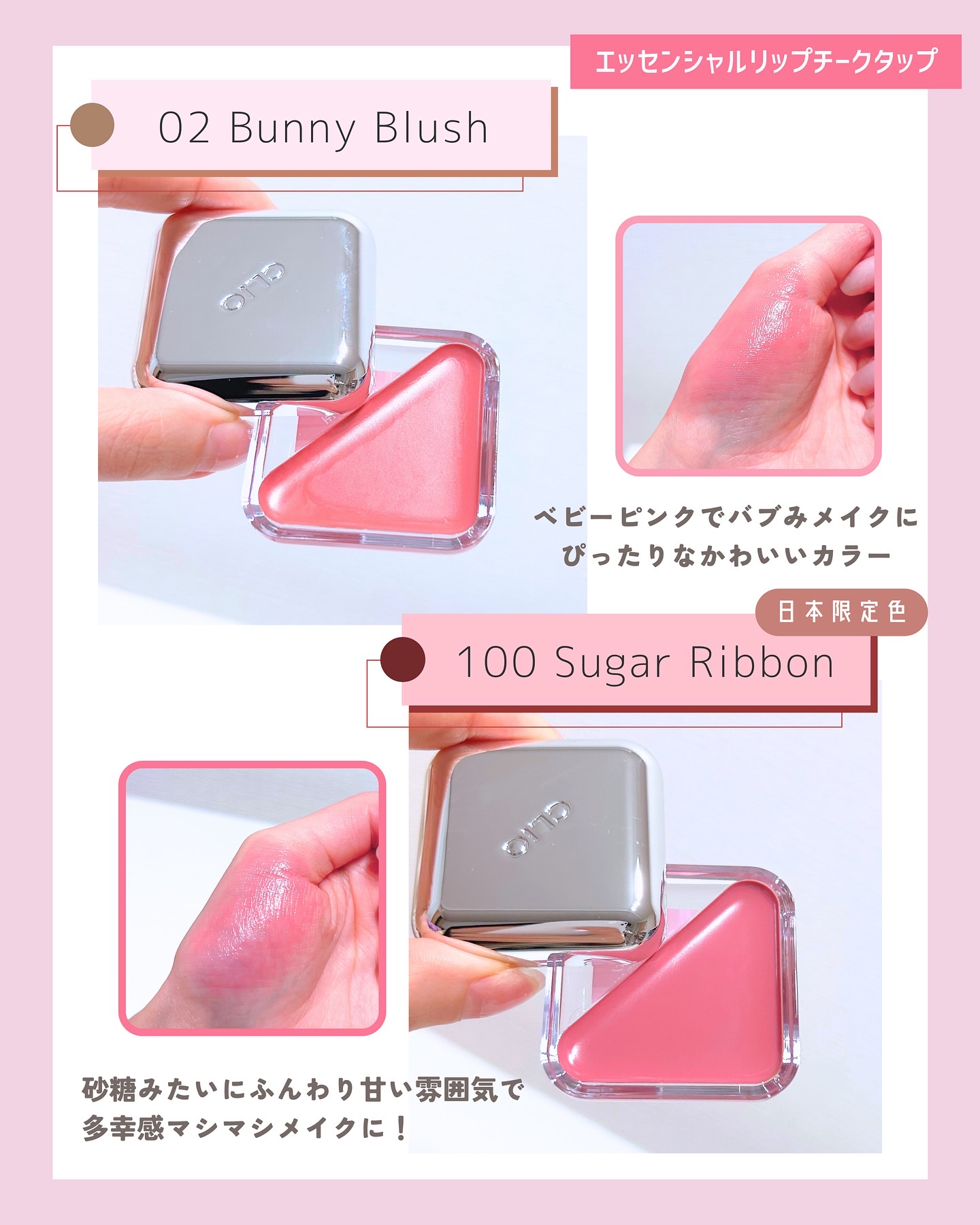 エッセンシャル リップチーク タップ/CLIO/ジェル・クリームチークを使ったクチコミ（2枚目）