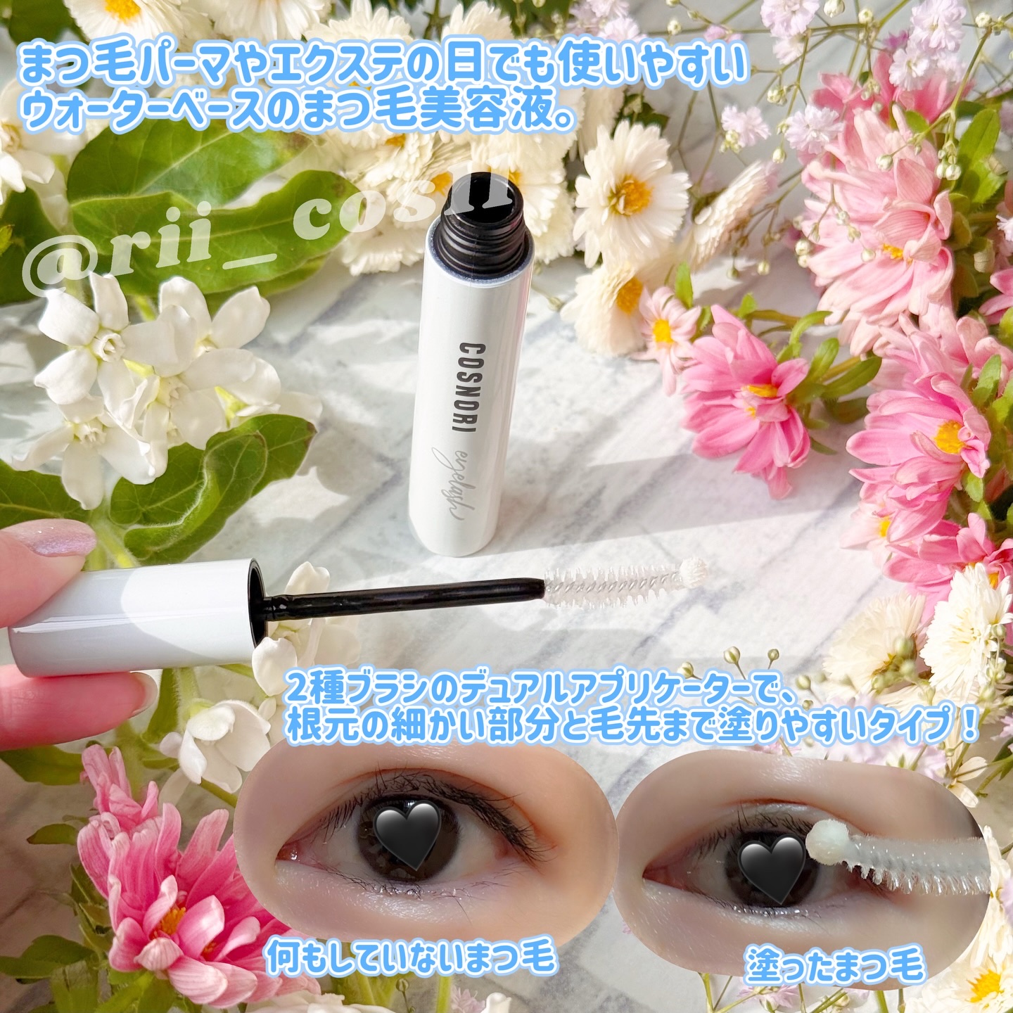 ロングアクティブアイラッシュセラム/COSNORI/まつげ美容液を使ったクチコミ（2枚目）