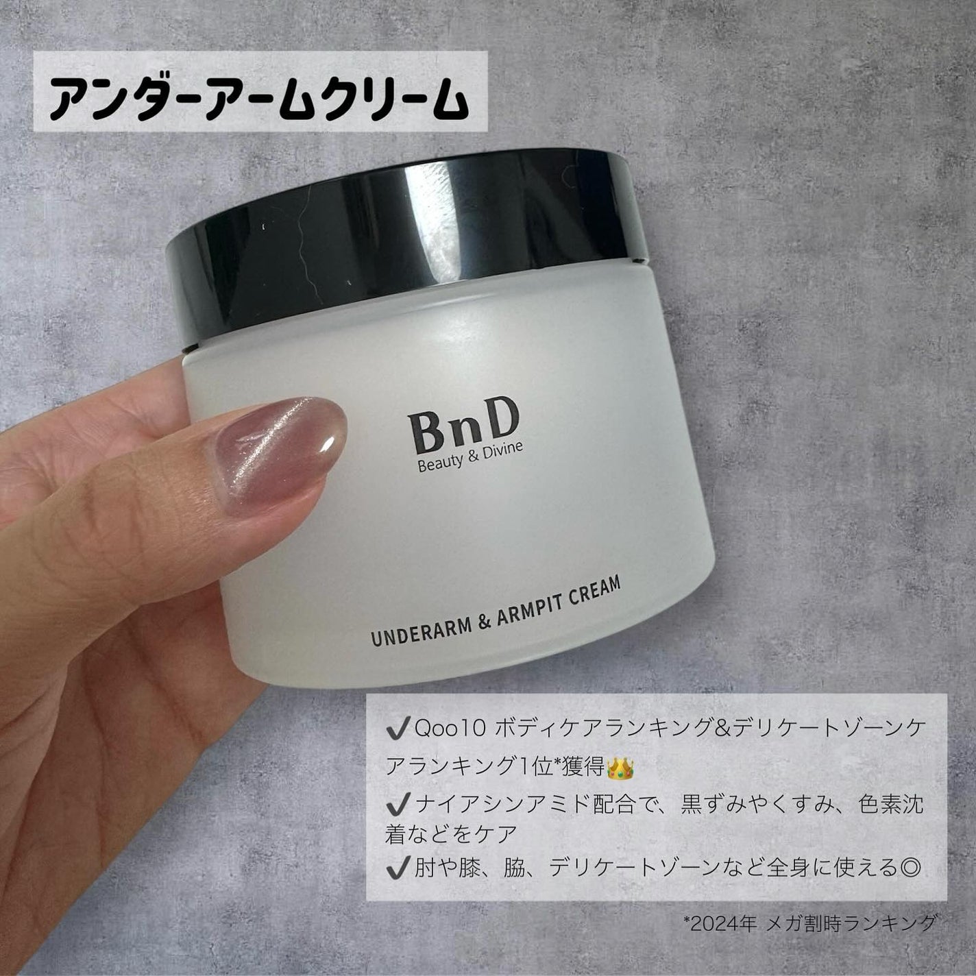 BnDアンダーアームクリーム(ボディクリーム)/BnD/デリケートゾーンケアを使ったクチコミ(2枚目)