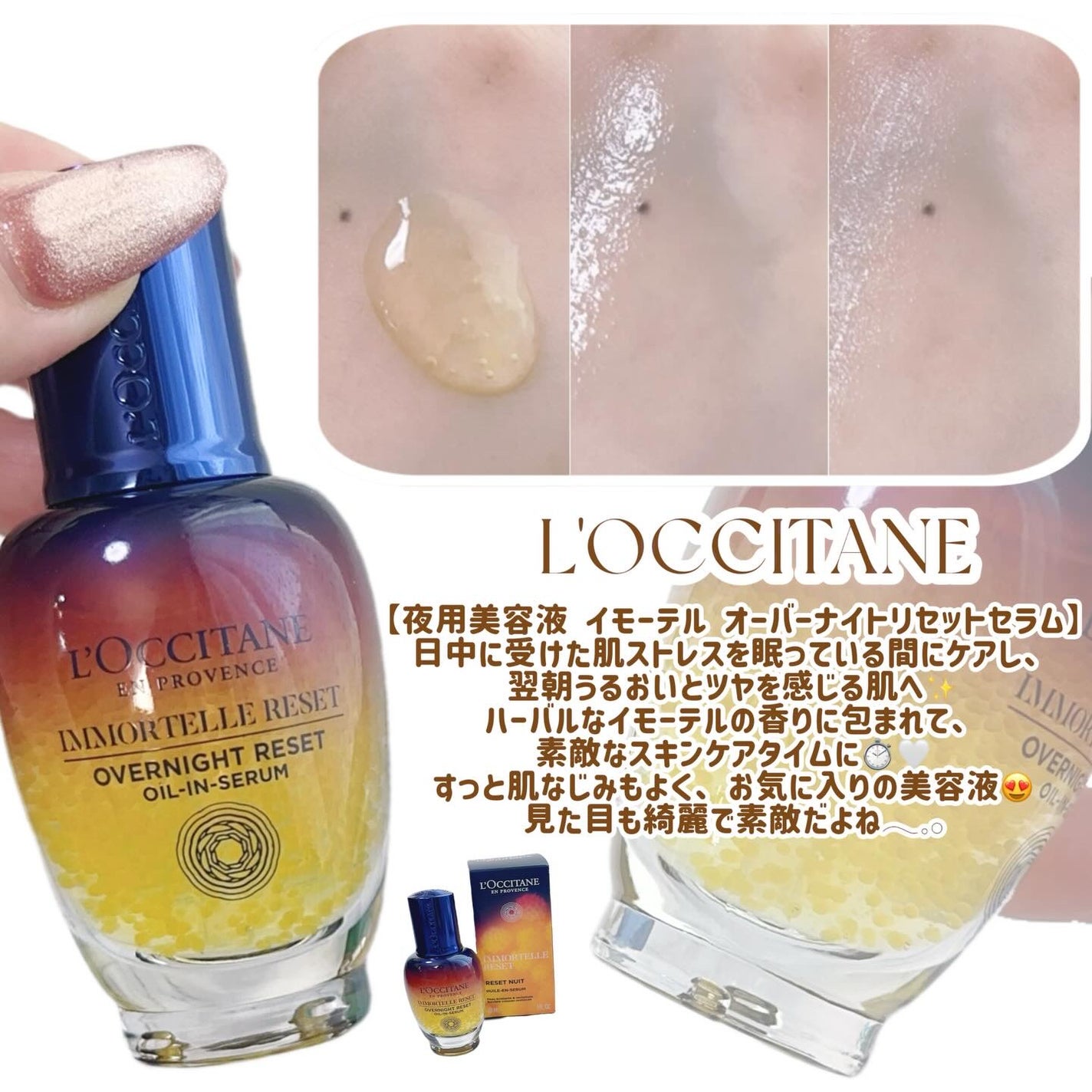 イモーテル オーバーナイトリセットセラム/L'OCCITANE/美容液を使ったクチコミ(2枚目)