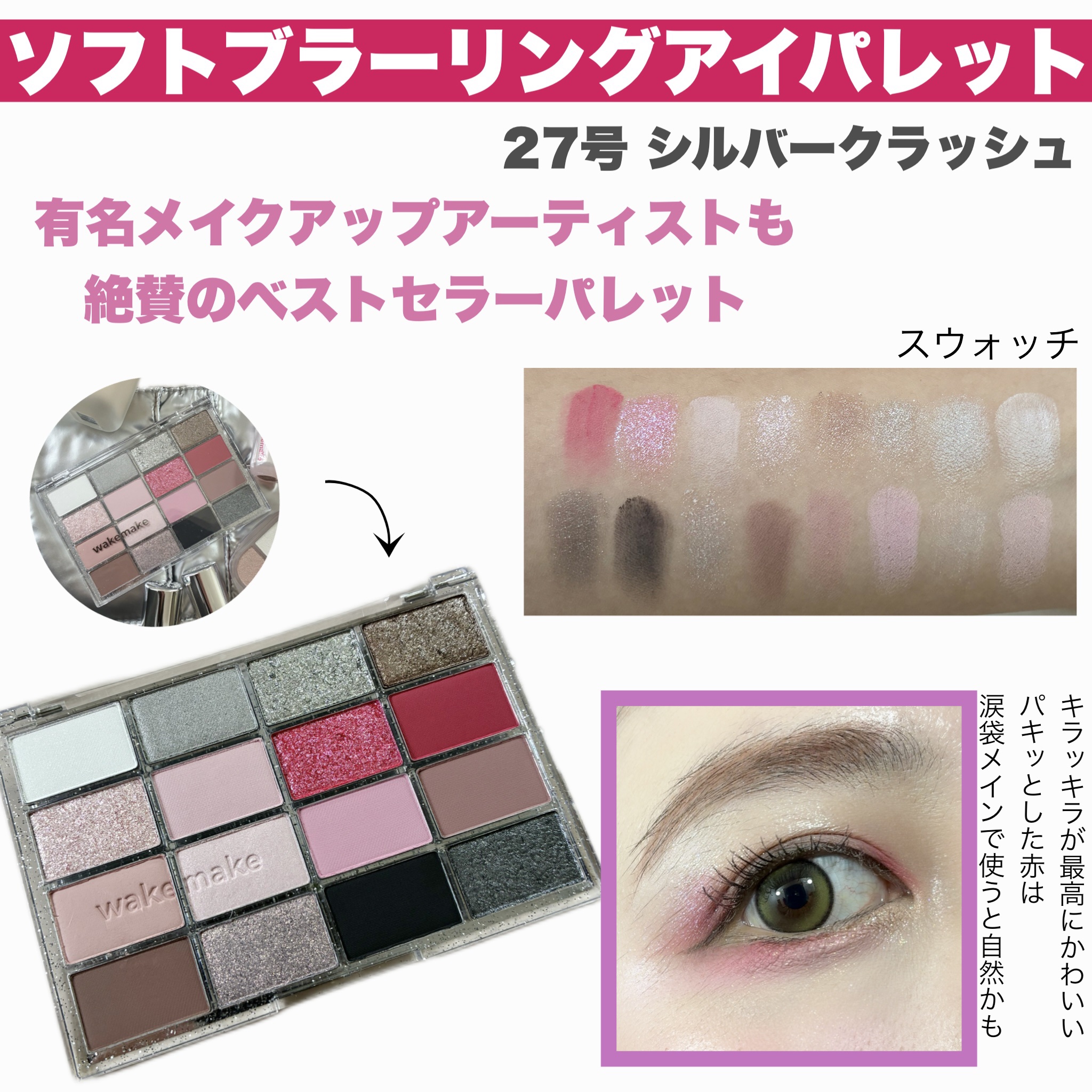 ソフトブラーリングアイパレット/wakemake/アイシャドウパレットを使ったクチコミ（2枚目）