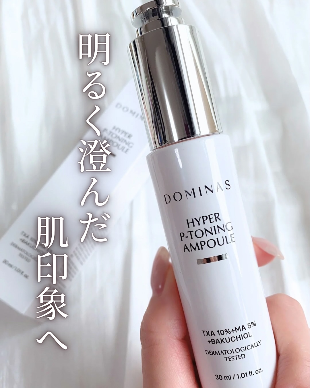 アットクリニック ハイパーPトーニング美容液/DOMINAS/美容液を使ったクチコミ（1枚目）