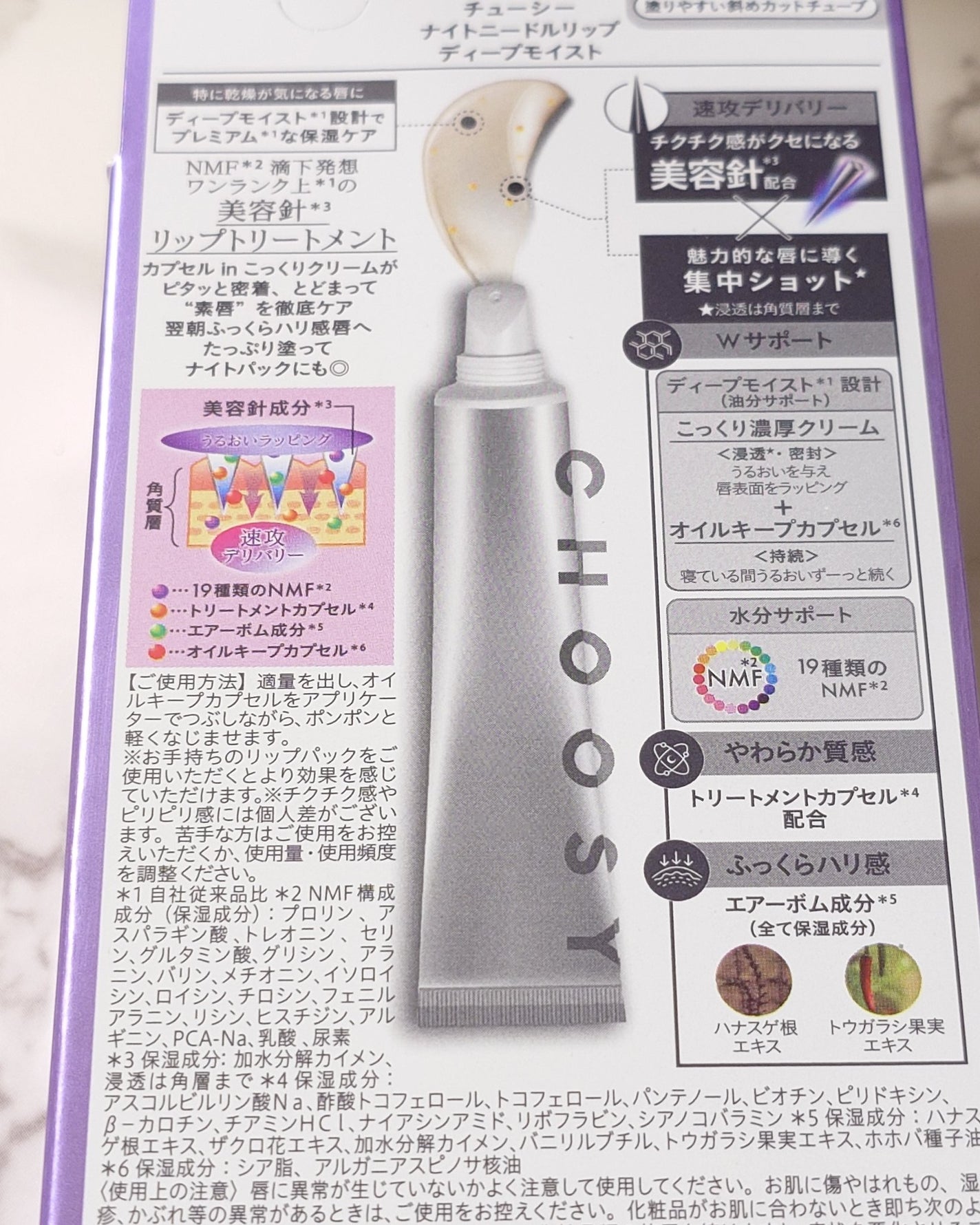 ナイトニードルリップ ディープモイスト/CHOOSY/リップ美容液を使ったクチコミ(4枚目)