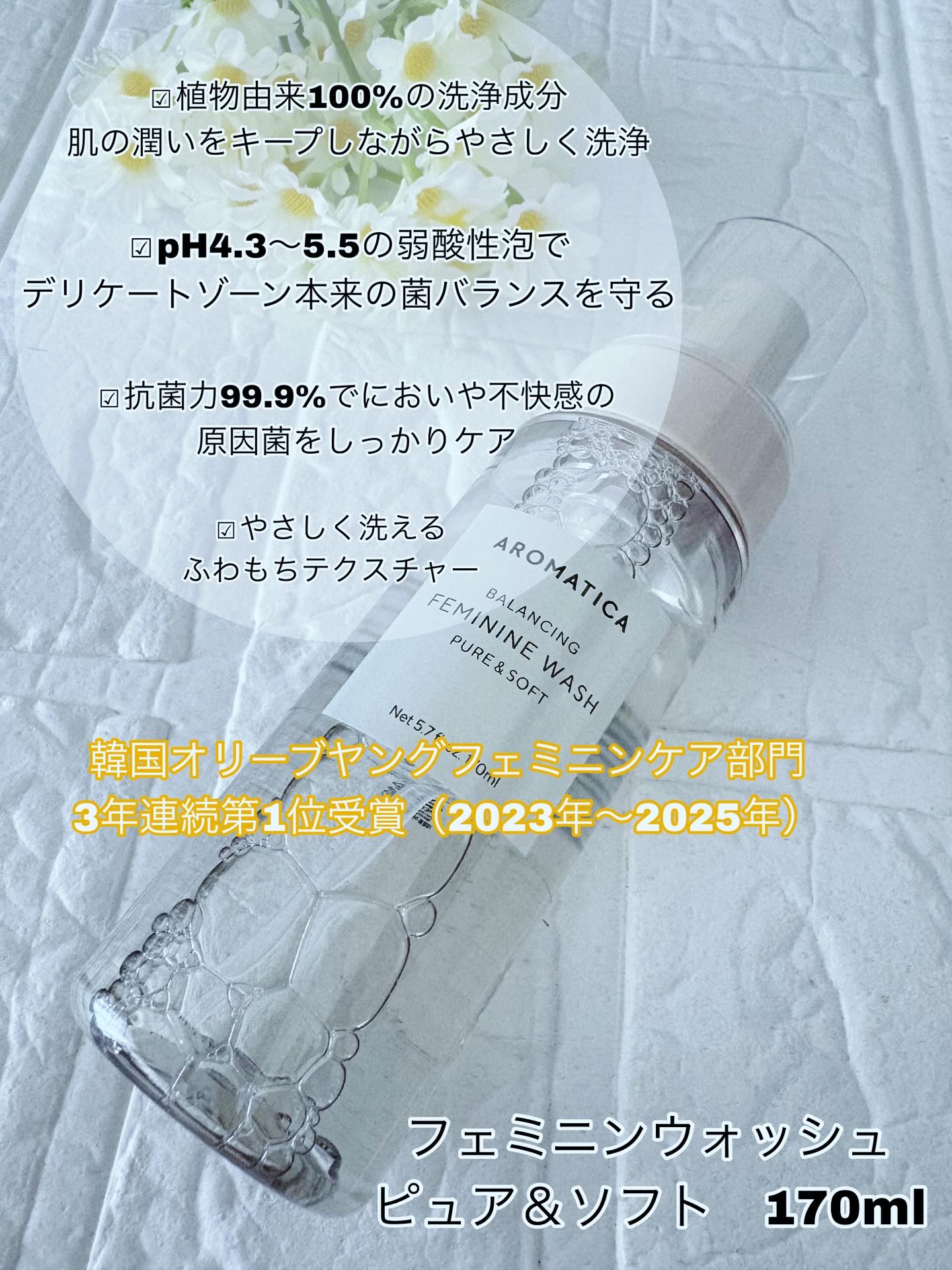 ピュア＆ソフトフェミニンウォッシュ /AROMATICA/デリケートゾーンケアを使ったクチコミ（2枚目）