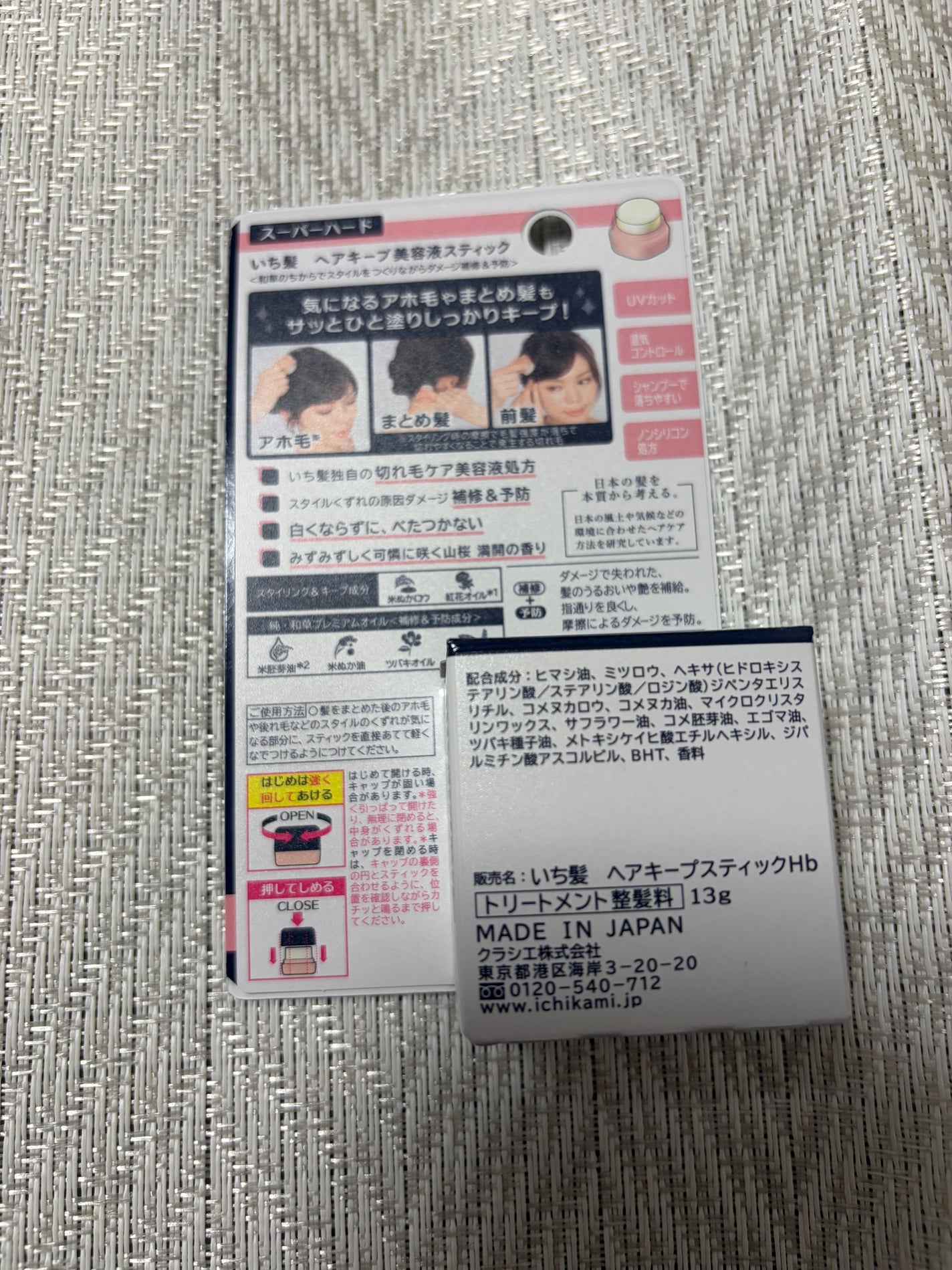 ヘアキープ和草スティック(スーパーハード)/いち髪/ヘアバームを使ったクチコミ(2枚目)