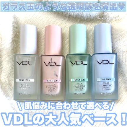 VDL トーンステインカラーコレクティングプライマーのクチコミ「ガラス玉のような透明感*を演出♡
肌悩みに合わせて選べる
VDLの大人気ベース!
--.....」(1枚目)