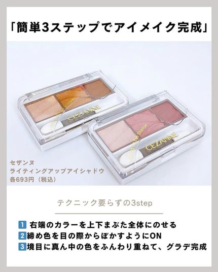 ライティングアップアイシャドウ/CEZANNE/アイシャドウを使ったクチコミ(4枚目)