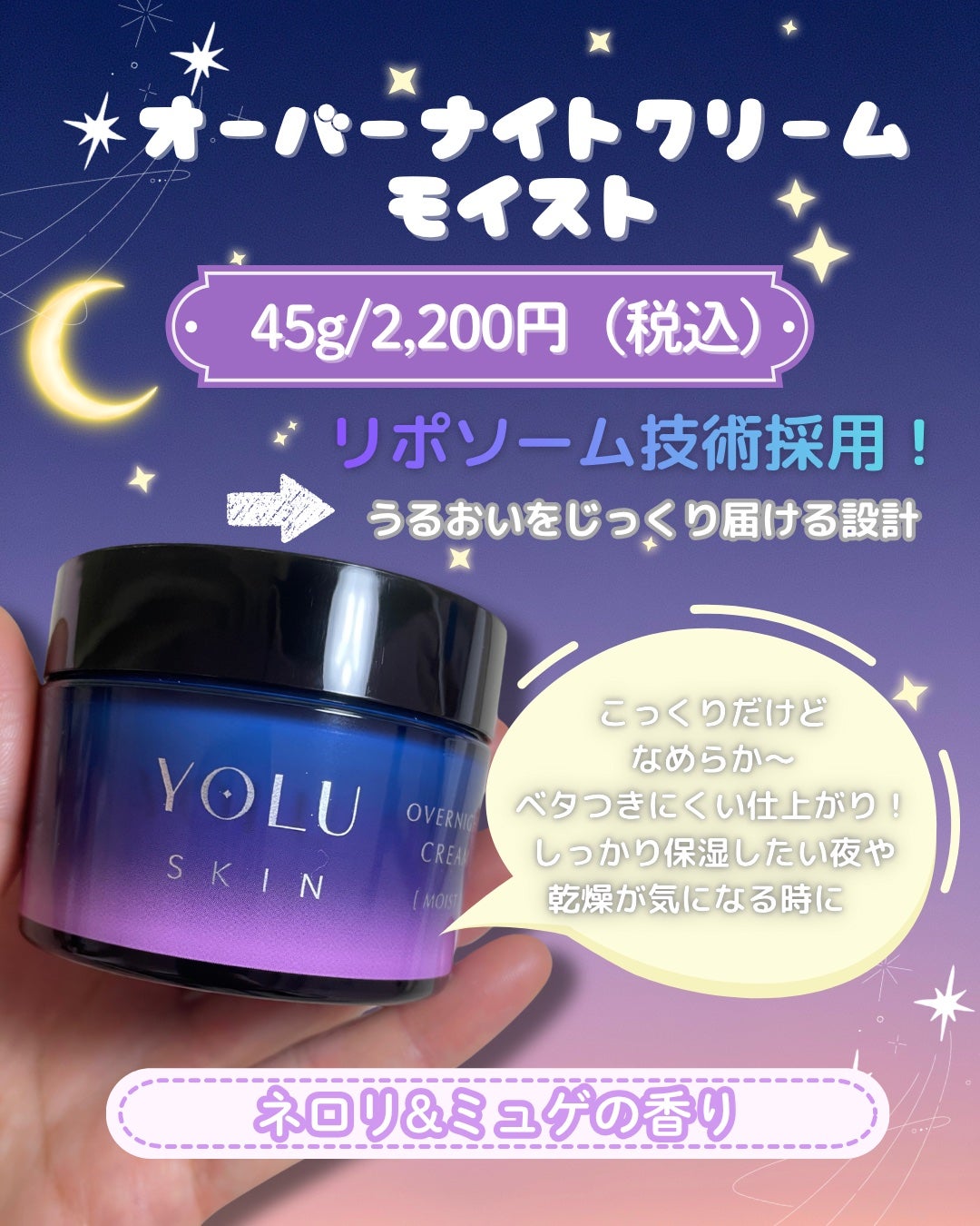 ヨル スキン オーバーナイトクリーム モイスト/YOLU/フェイスクリームを使ったクチコミ(2枚目)