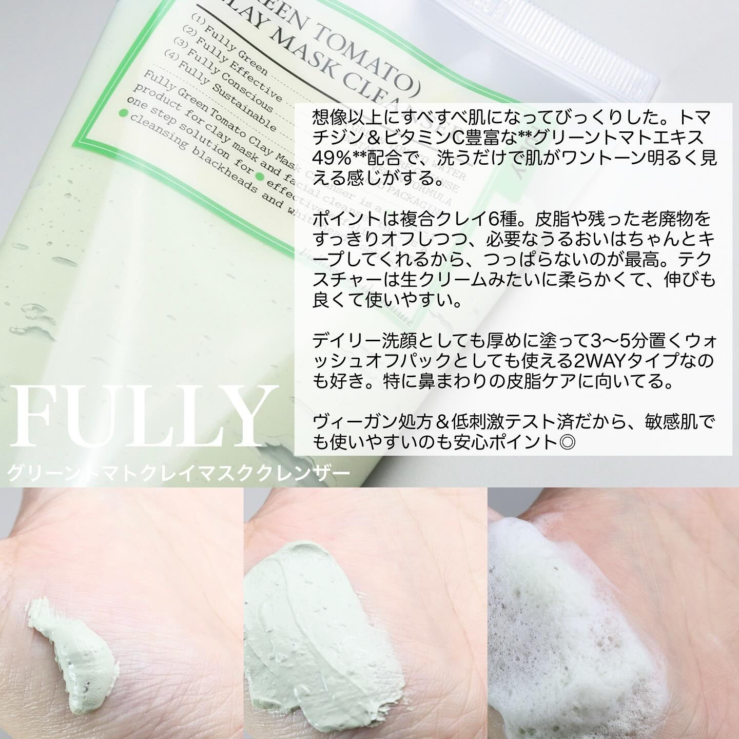 グリーントマトクレイマスククレンザー/FULLY/洗い流すパック・マスクを使ったクチコミ（2枚目）