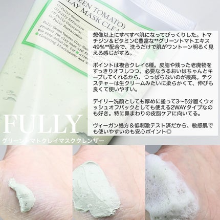 グリーントマトクレイマスククレンザー/FULLY/洗い流すパック・マスクを使ったクチコミ(2枚目)
