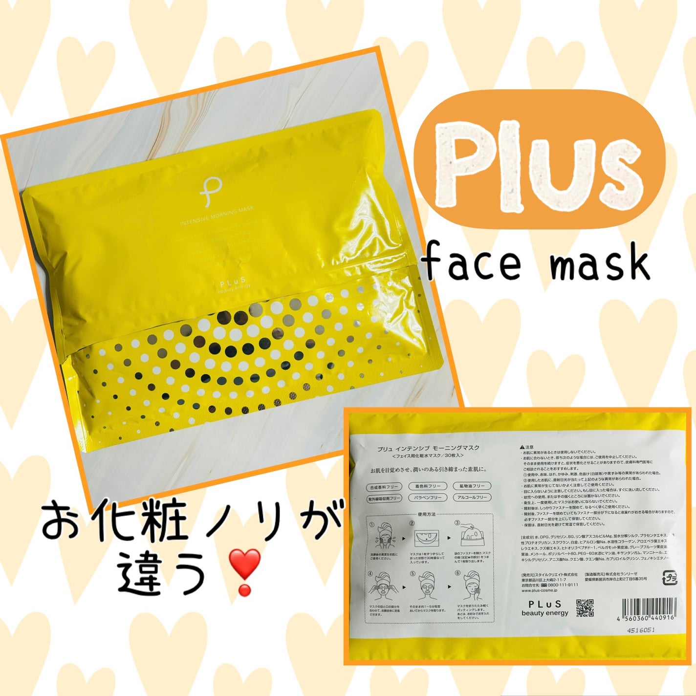 インテンシブ モーニングマスク/PLuS/シートマスク・パックを使ったクチコミ(1枚目)