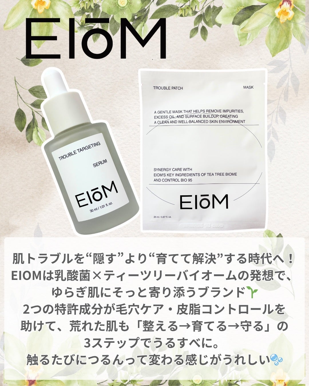 トラブルターゲティングセラム/EIOM/美容液を使ったクチコミ(2枚目)
