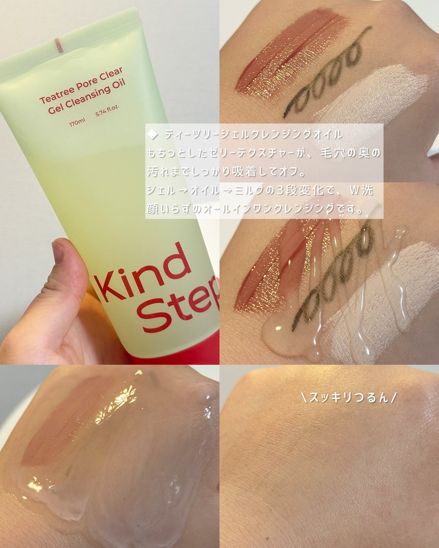 ティーツリージェルクレンジングオイル/KindStep/クレンジングジェルを使ったクチコミ(2枚目)