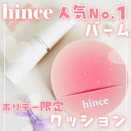 トゥルーディメンションラディアンスバーム/hince/スティックハイライトを使ったクチコミ(1枚目)