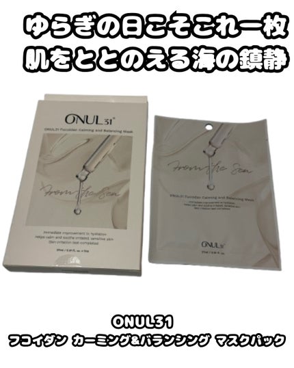 フコイダンカーミング&バランシングマスク/ONUL31/シートマスク・パックを使ったクチコミ(1枚目)