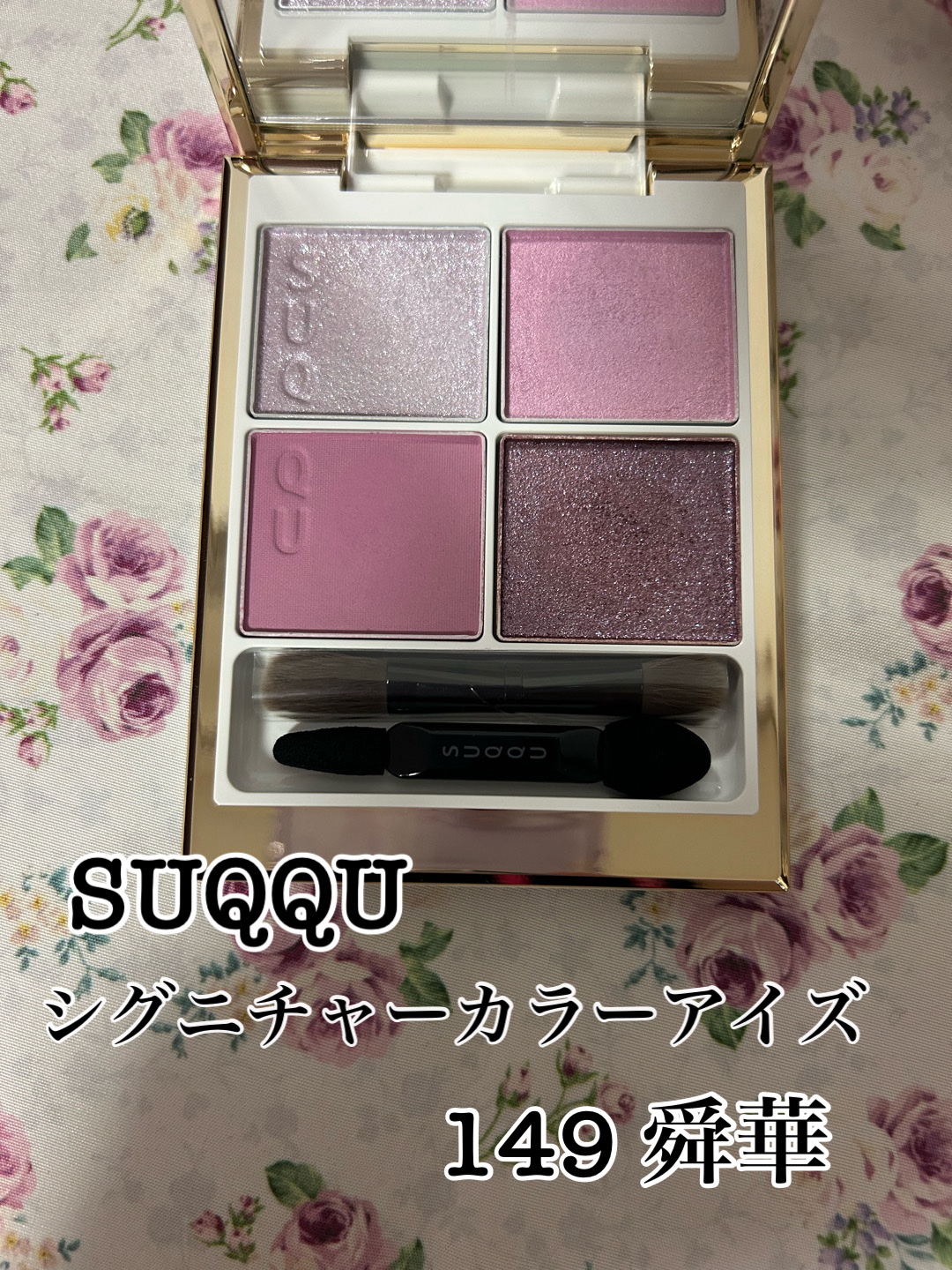 SUQQU メイクアップ キット 舜華/SUQQU/メイクアップキットを使ったクチコミ（1枚目）
