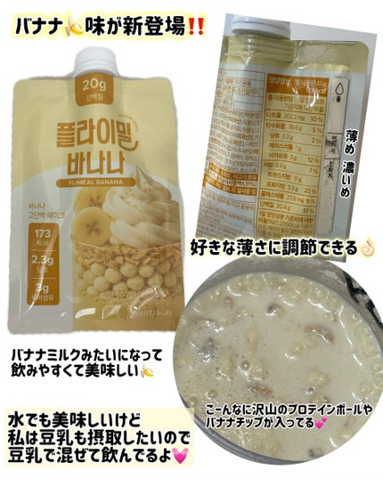 FLIMEAL プロテインシェイク/FLIMEAL/その他プロテインを使ったクチコミ(2枚目)