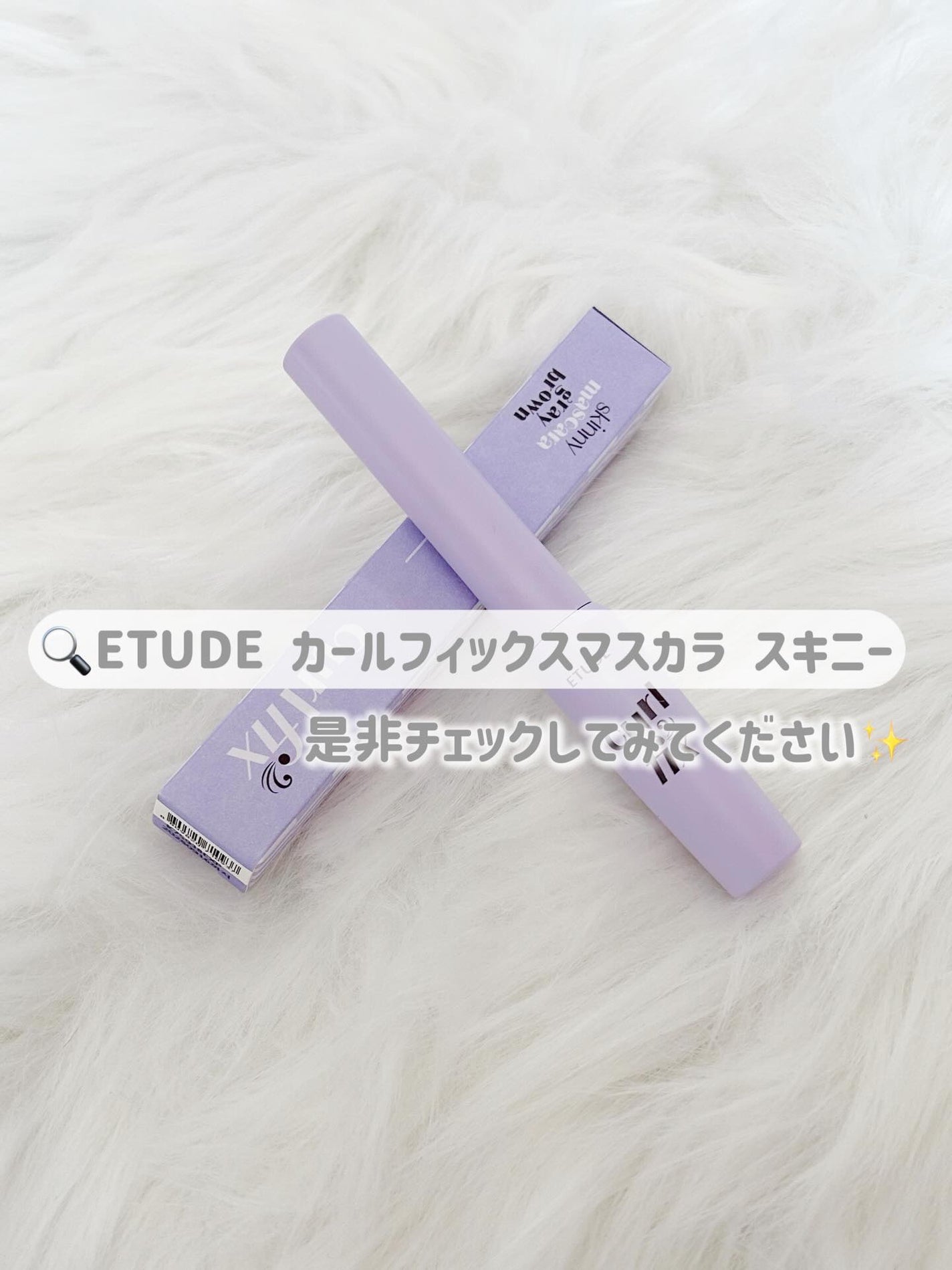 カールフィックスマスカラ/ETUDE/マスカラを使ったクチコミ(6枚目)