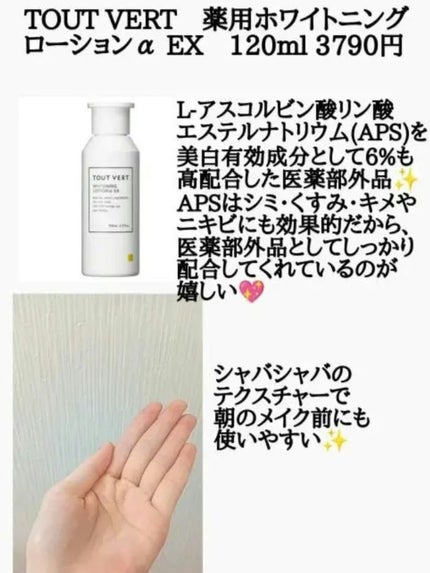 バランシングGAローション モイスト/TOUT VERT/化粧水を使ったクチコミ(3枚目)