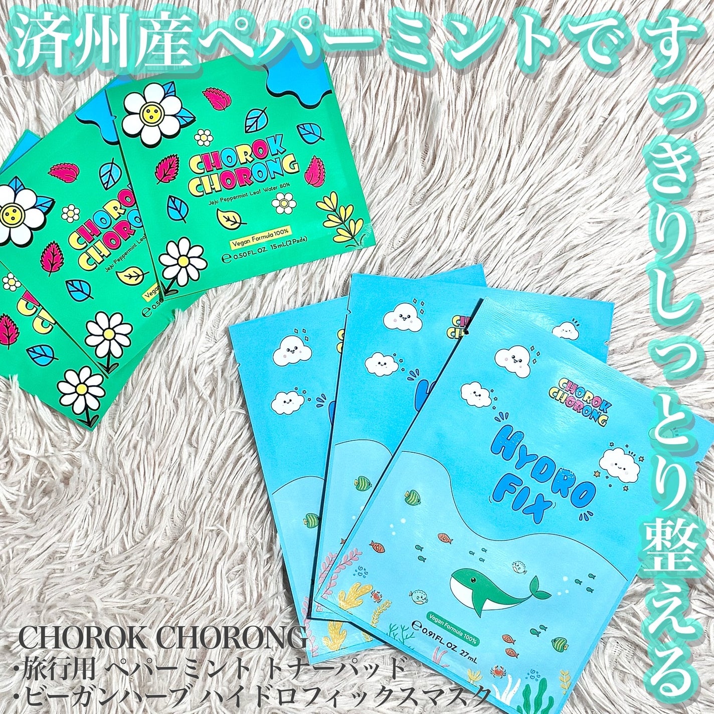 ビーガントナーパッド/CHOROK CHORONG/トナーパッドを使ったクチコミ(1枚目)