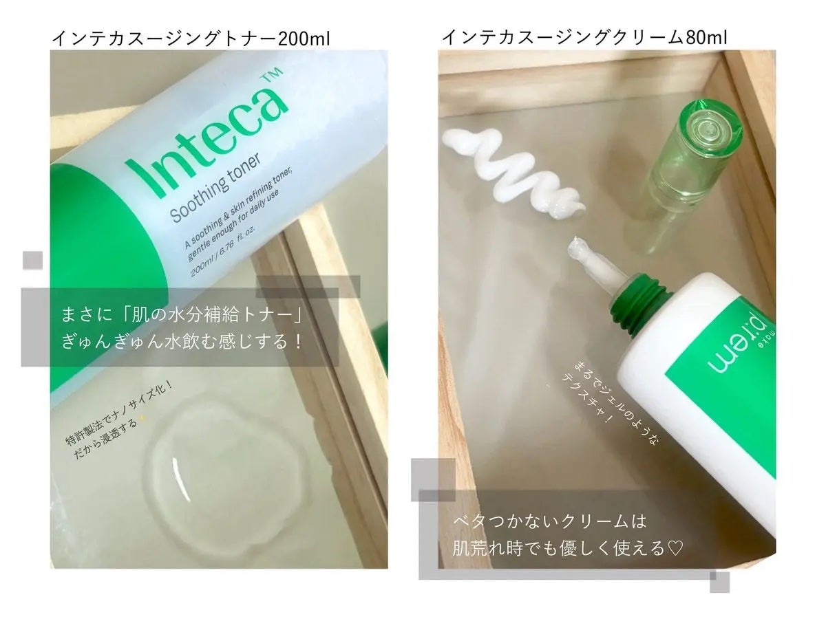 インテカ スージングクリーム/make prem/フェイスクリームを使ったクチコミ(2枚目)