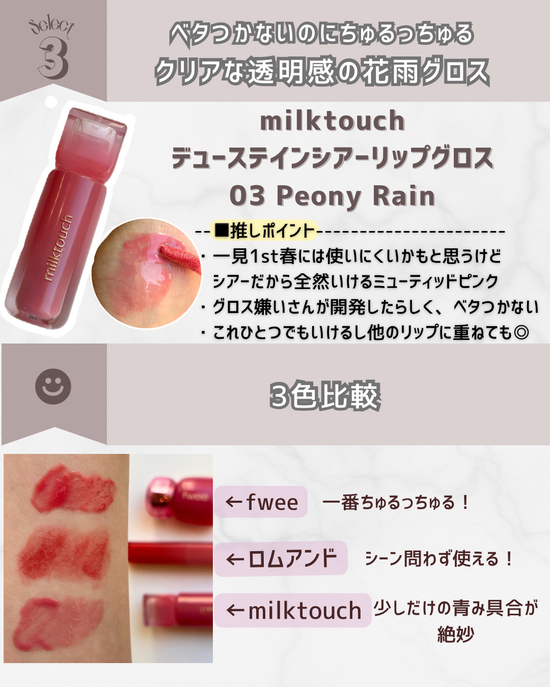 デューステインシアーリップグロス/Milk Touch/リップグロスを使ったクチコミ（3枚目）